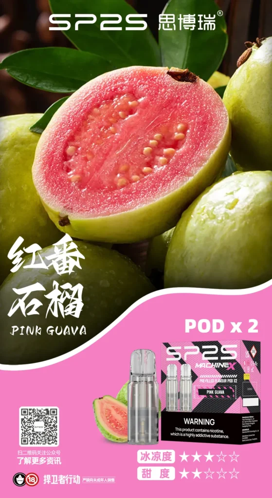 SP2S MAX 替換式糖果 番石榴